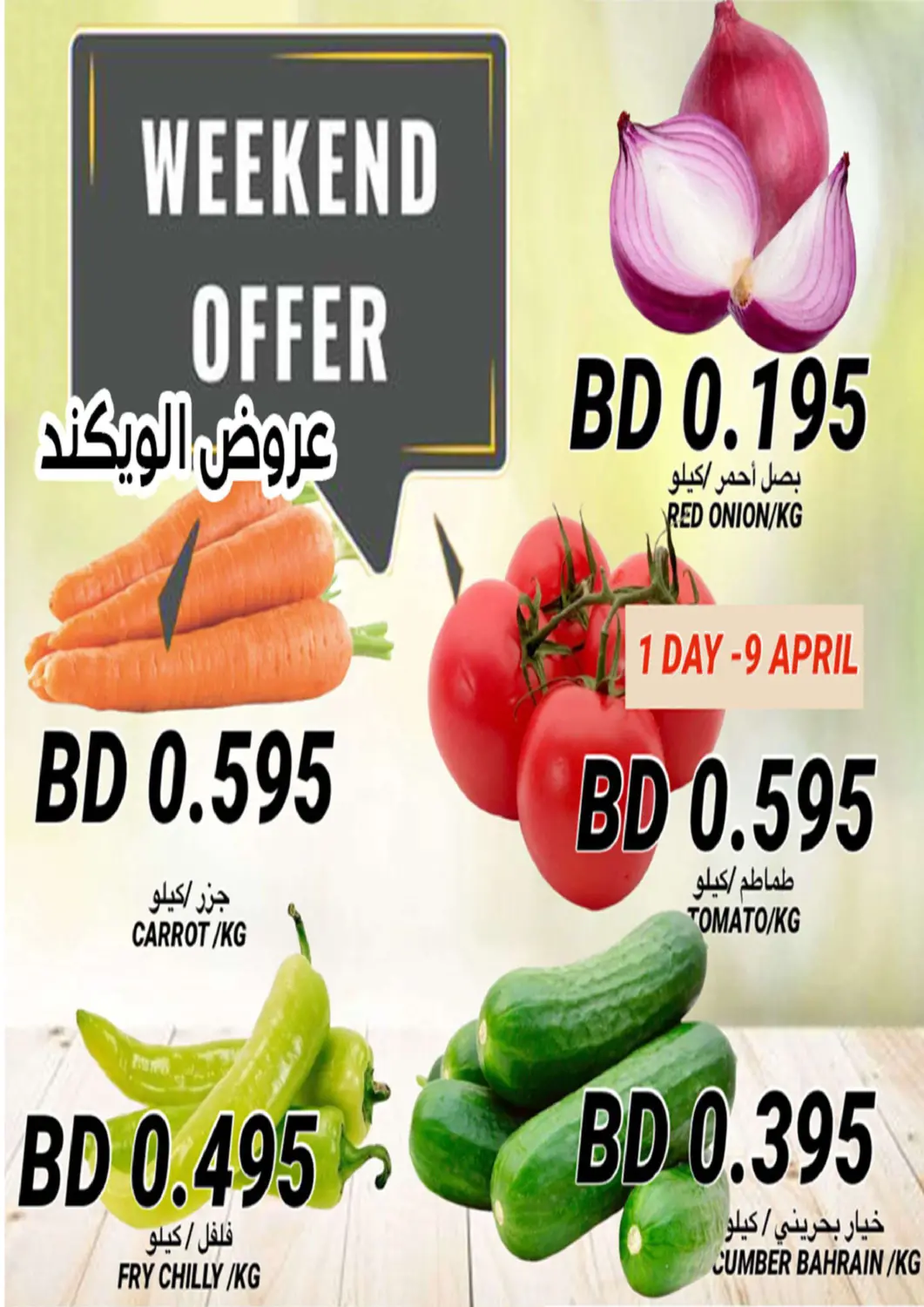 عروض مجموعة حسن محمود البحرين في دي٤دي أونلاين. عروض الويكند. . حتى ١١ أبريل