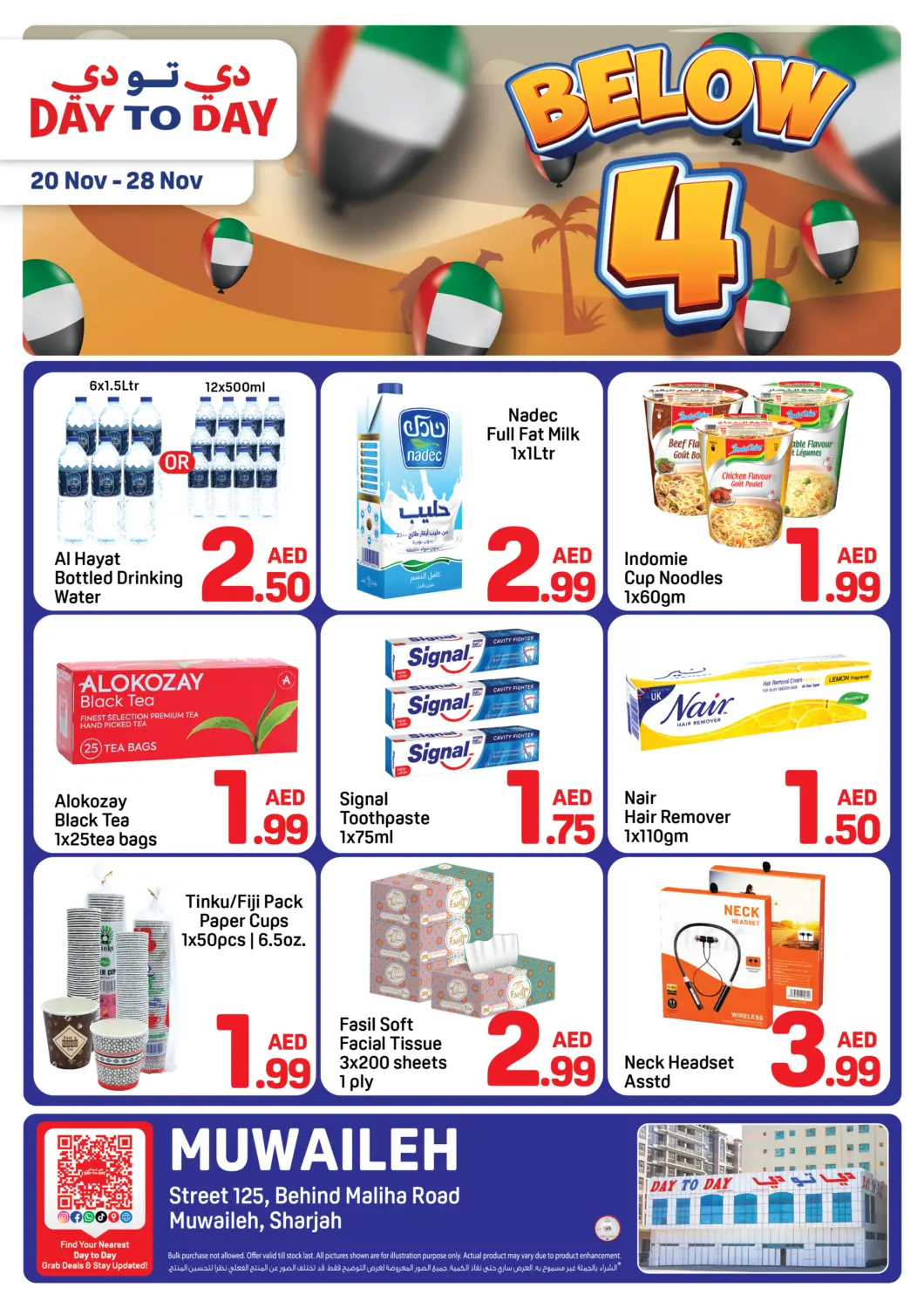 عروض دي تو دي الإمارات العربية المتحدة , الامارات - الشارقة / عجمان في دي٤دي أونلاين. المويلح، الشارقة. . حتى ٢٨ نوفمبر