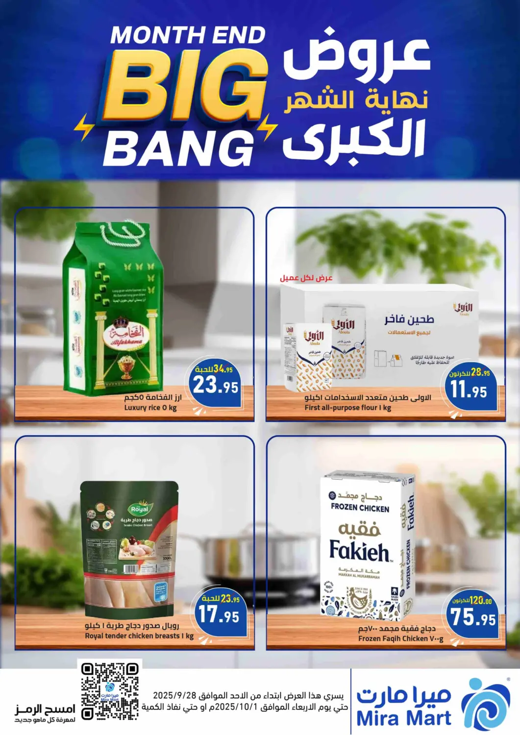 عروض ميرا مارت مول مملكة العربية السعودية, السعودية, سعودية - جدة في دي٤دي أونلاين. عروض نهاية الشهر الكبرى. . حتى ١ أكتوبر