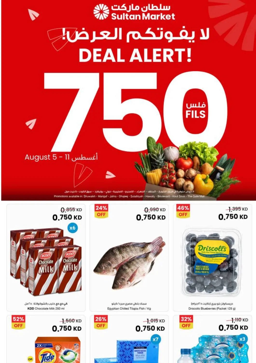 Kuwait - Kuwait City The Sultan Center offers in D4D Online. Deal Alert! 750 Fils. . Till 11th August