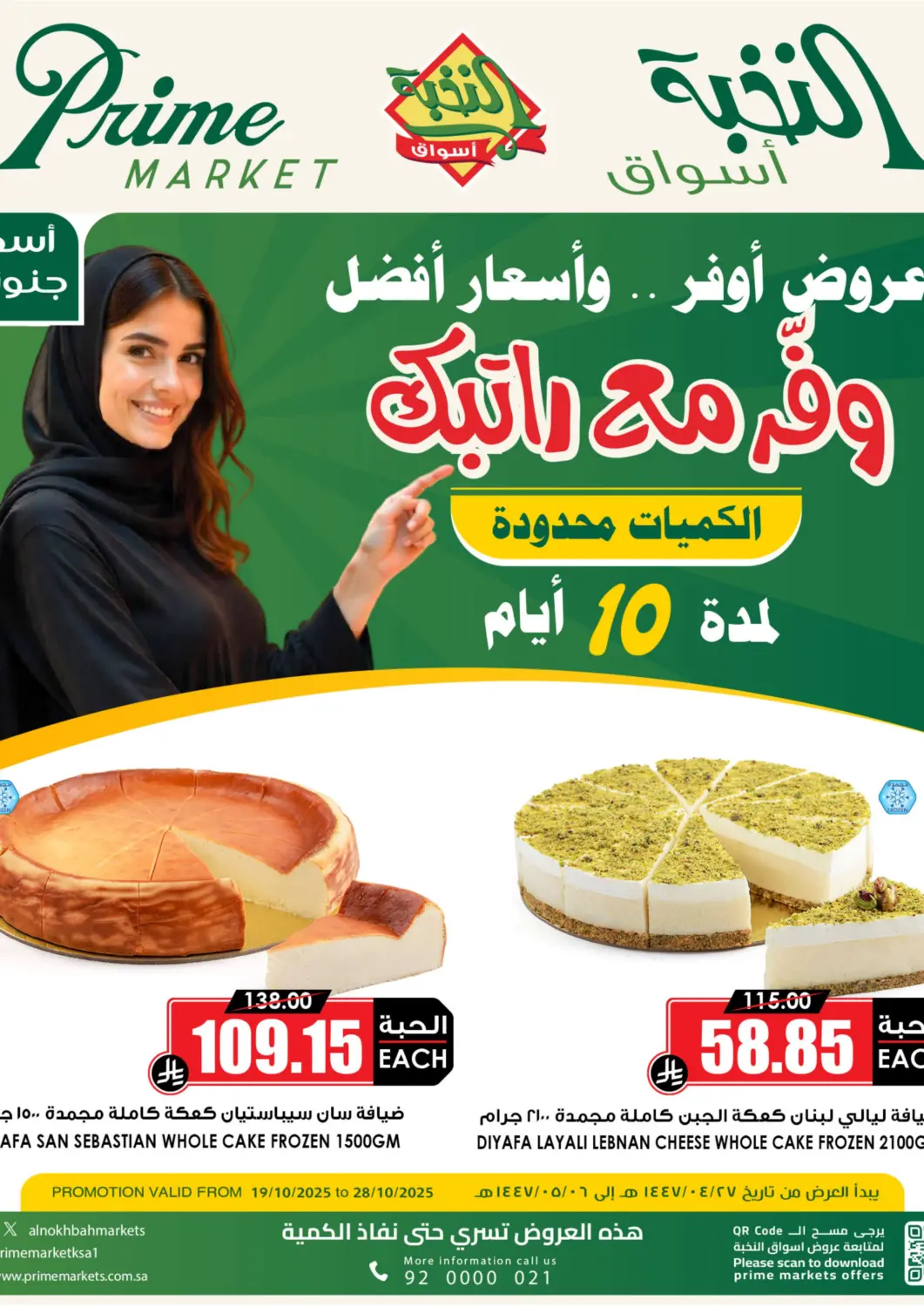 KSA, Saudi Arabia, Saudi - Al-Kharj Prime Supermarket offers in D4D Online. Save With Your Salary. . Till 28th October