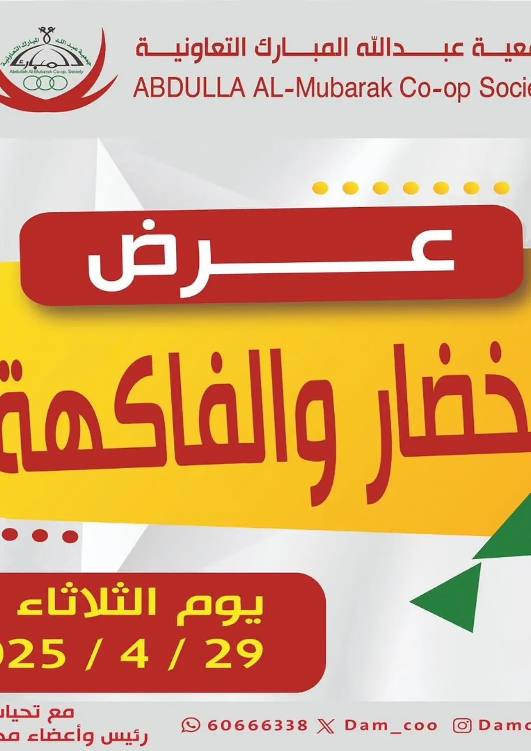 Kuwait Abdullah Al-Mubarak Co-op. Society offers in D4D Online. Special offer. . Only on 29th April