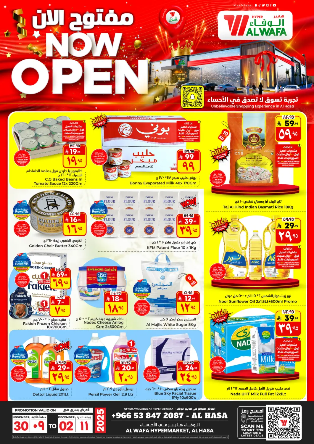 عروض هايبر الوفاء مملكة العربية السعودية, السعودية, سعودية - الأحساء‎ في دي٤دي أونلاين. مفتوح الآن. . حتى ٢ ديسمبر