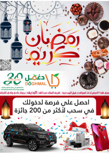 KSA, Saudi Arabia, Saudi - Najran Doghmal Central Markets offers in D4D Online. Ramadan Kareem. . Till 28th March