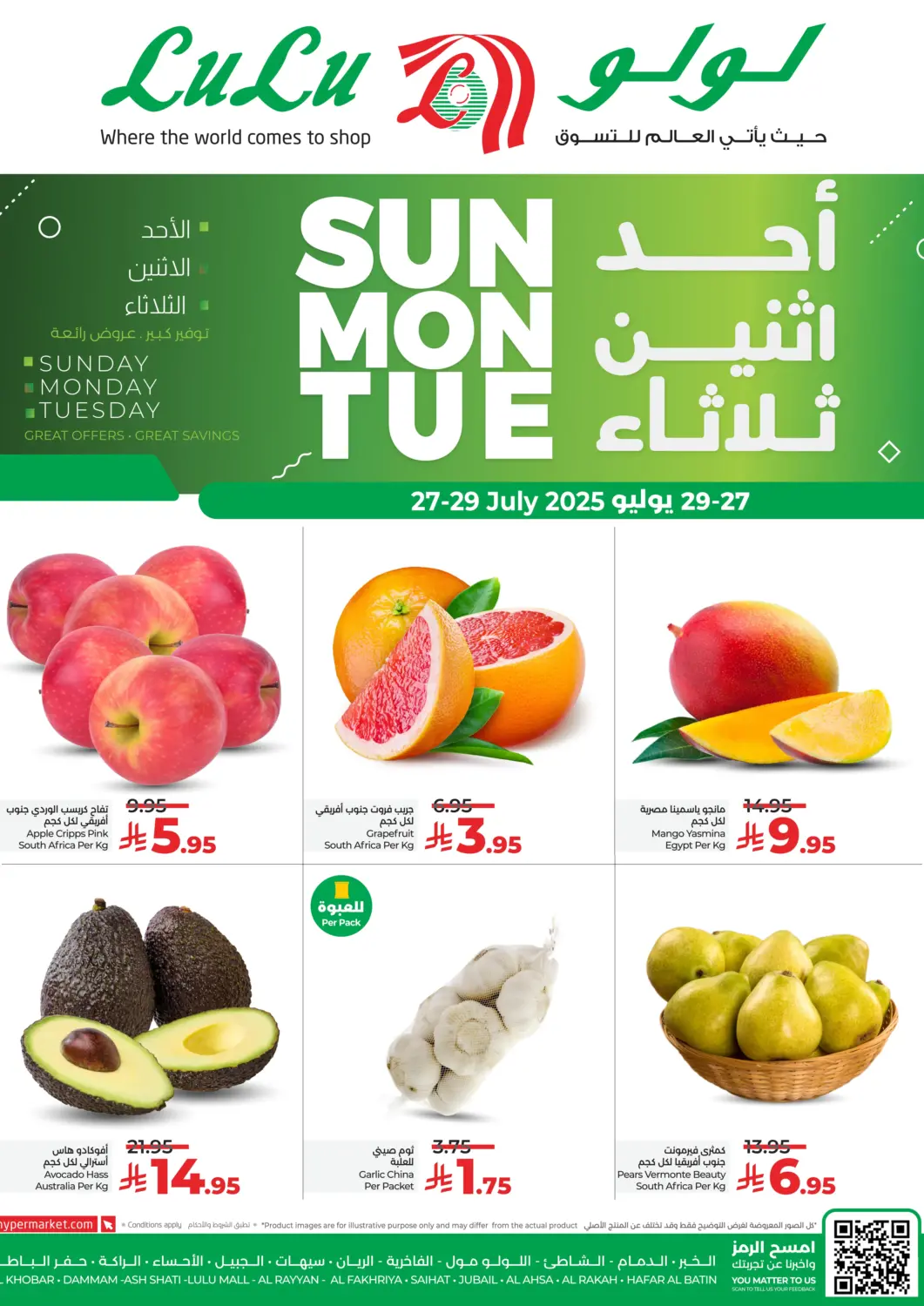 عروض لولو هايبرماركت مملكة العربية السعودية, السعودية, سعودية - الخبر‎ في دي٤دي أونلاين. أحد اثنين ثلاثاء. . حتى ٢٩ يوليو