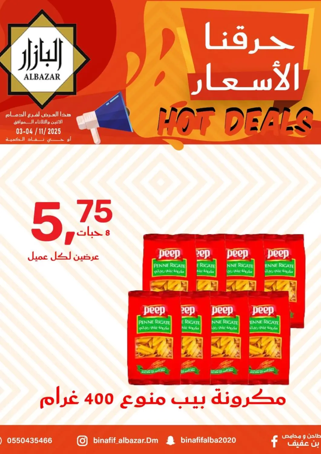 عروض بن عفيف مملكة العربية السعودية, السعودية, سعودية - المنطقة الشرقية في دي٤دي أونلاين. حرقنا الأسعار. . حتى ٤ نوفمبر