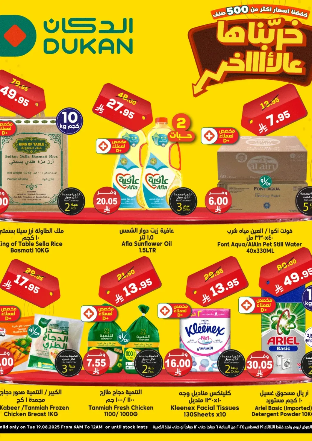 KSA, Saudi Arabia, Saudi - Jeddah Dukan offers in D4D Online. Special Offer. . Only On 19th August