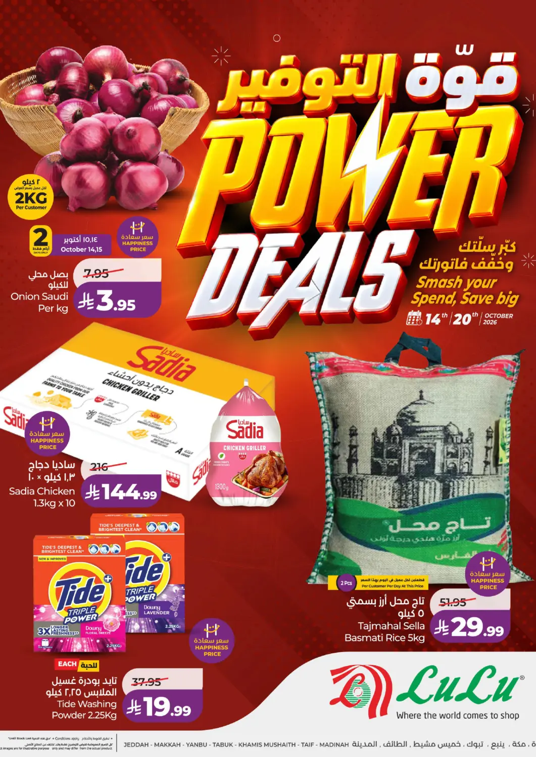 KSA, Saudi Arabia, Saudi - Khamis Mushait LULU Hypermarket offers in D4D Online. Power Deals. . Till 20th October