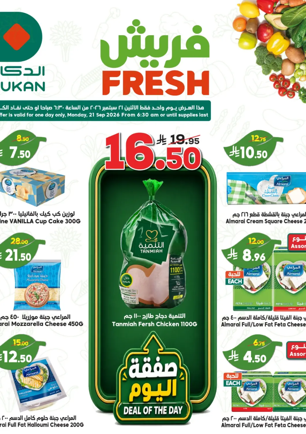 عروض الدكان مملكة العربية السعودية, السعودية, سعودية - جدة في دي٤دي أونلاين. عروض الطازج. . فقط في ٢١ سبتمبر