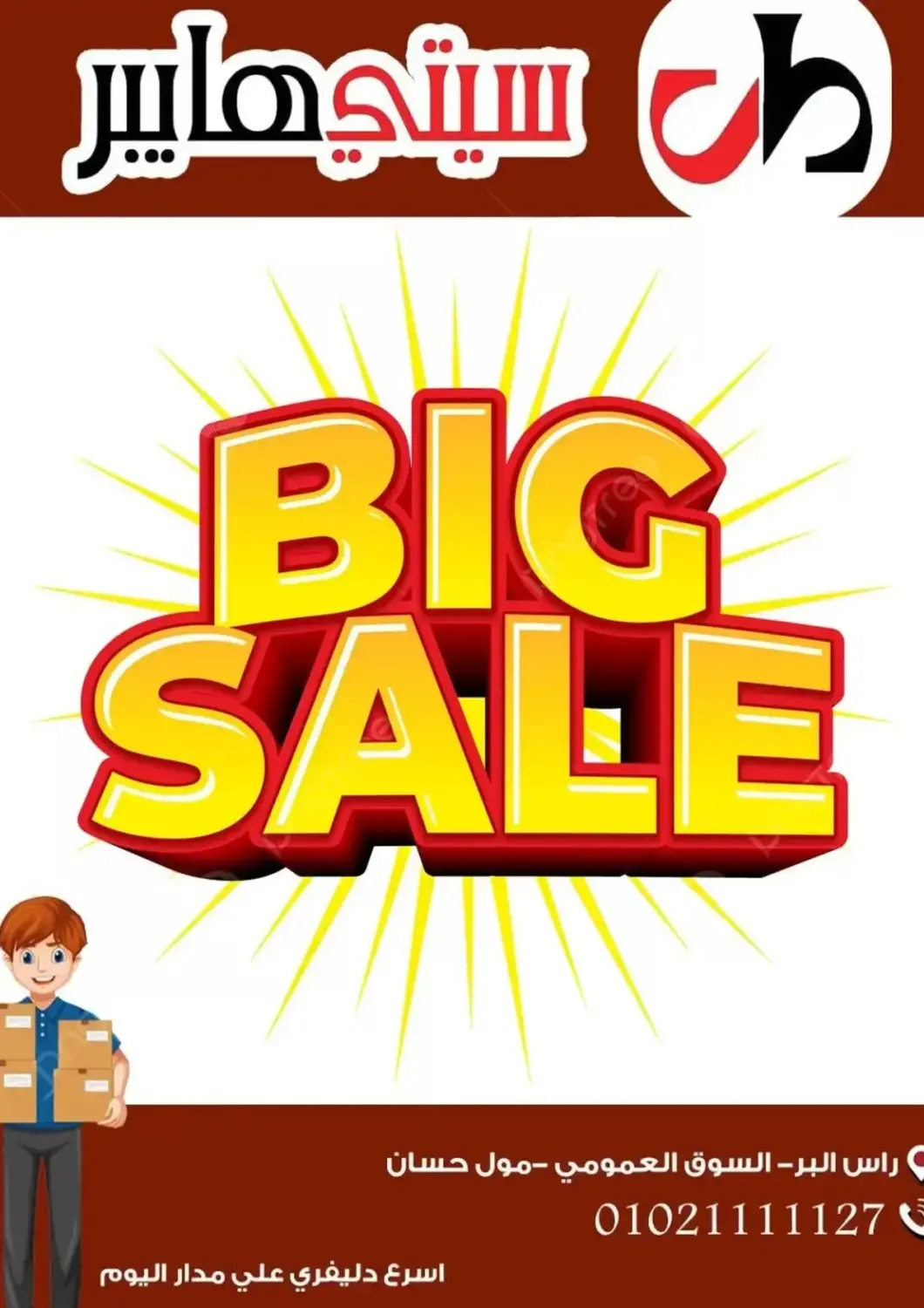 Egypt - Cairo Hyper City Damietta offers in D4D Online. Big Sale. . Till 8th November