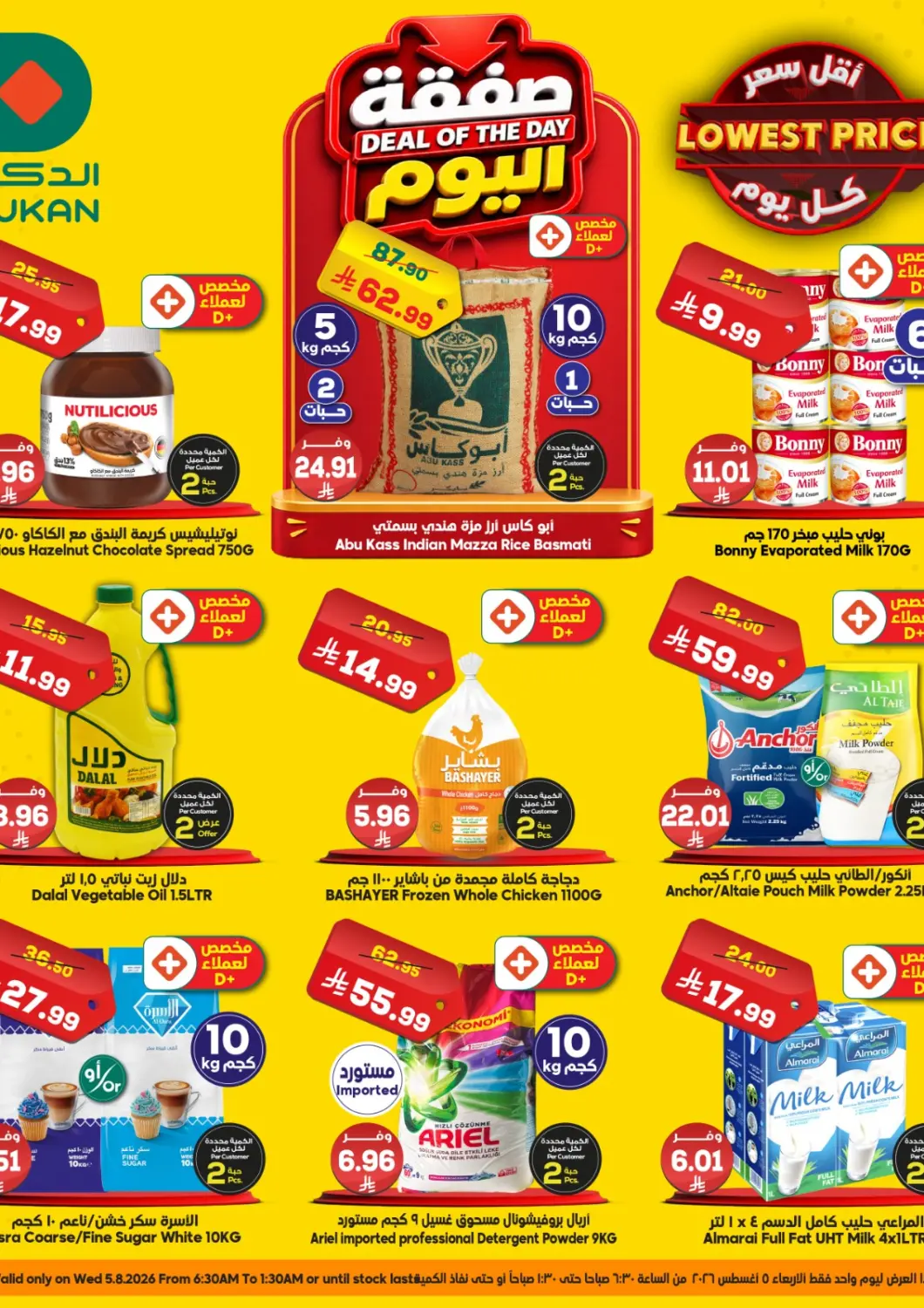 KSA, Saudi Arabia, Saudi - Medina Dukan offers in D4D Online. Deal Of The Day. . Only On 5th August