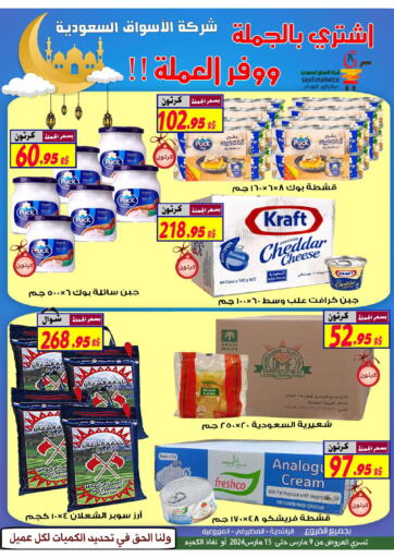 KSA, Saudi Arabia, Saudi - Al Hasa Saudi Market Co. offers in D4D Online. Buy In Bulk And Save Money. . Till 15th March