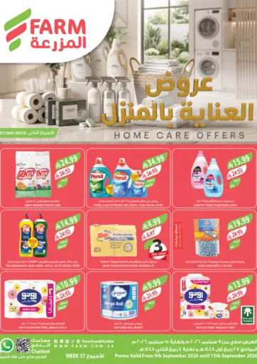 عروض العناية المنزل