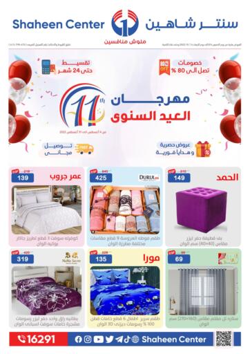 Egypt - Cairo Shaheen Center offers in D4D Online. Annual Eid Festival. . Until Stock Last