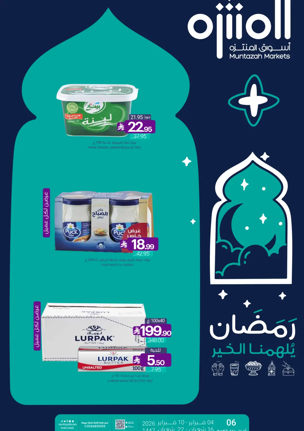 عروض اسواق المنتزه مملكة العربية السعودية, السعودية, سعودية - القطيف‎ في دي٤دي أونلاين. رمضان يلهمنا الخير. . حتى ١٠ فبراير