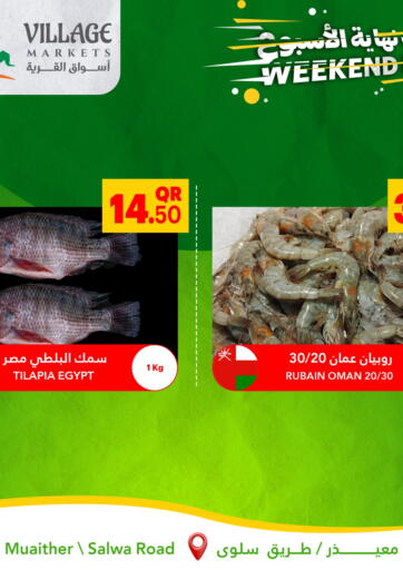 Qatar - Al Wakra Village Markets  offers in D4D Online. Weekend Deals. . Till 5th August