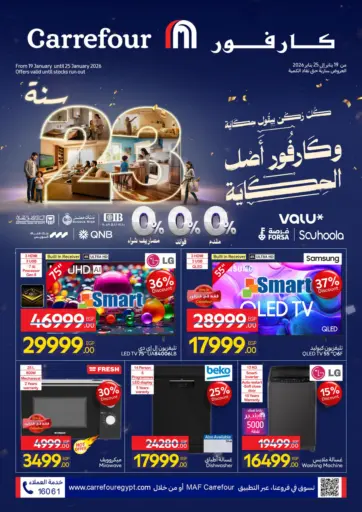 الذكرى السنوية ال٢٣