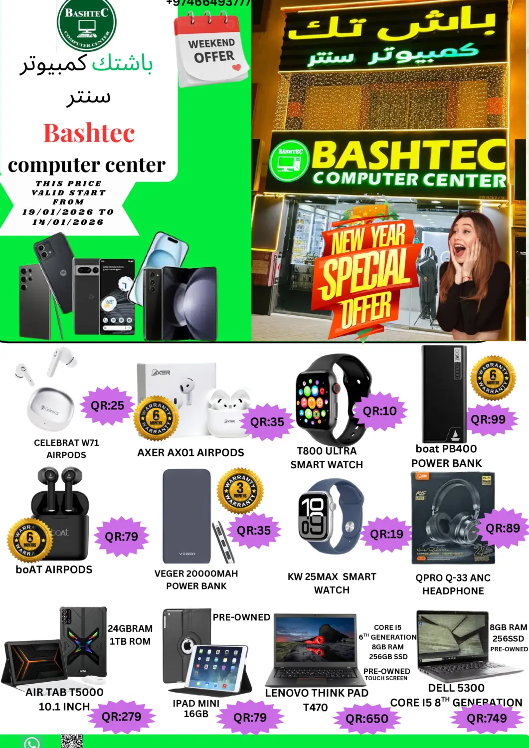 Qatar - Umm Salal BASHTEC Computer Center offers in D4D Online. New Year Special Offer. . Till 19th January