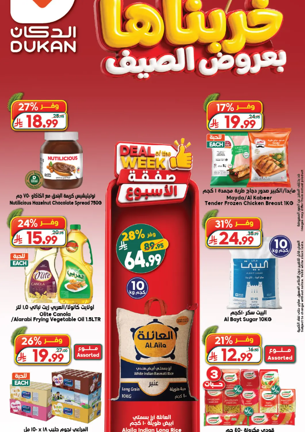 KSA, Saudi Arabia, Saudi - Medina Dukan offers in D4D Online. Summer Deals. . Till 4th August