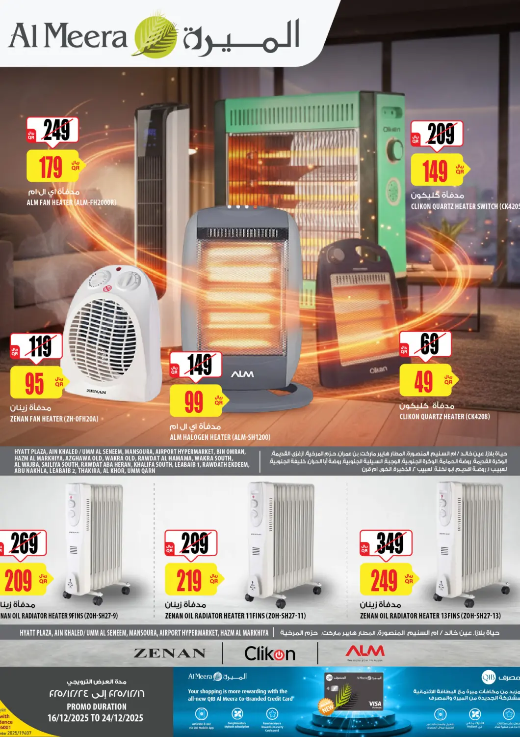 Qatar - Al Khor Al Meera offers in D4D Online. Al Meera Heater Offer. . Till 24th December