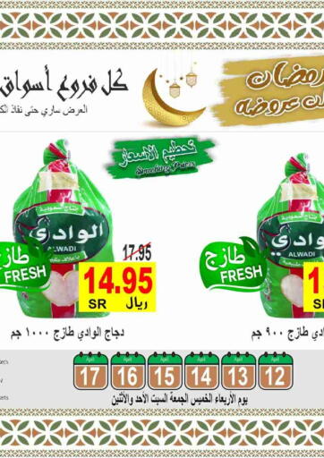 KSA, Saudi Arabia, Saudi - Al Hasa Al Hafeez Hypermarket offers in D4D Online. Special Offer. . Till 17th April