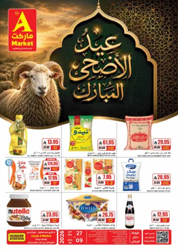 عيد الأضحى المبارك