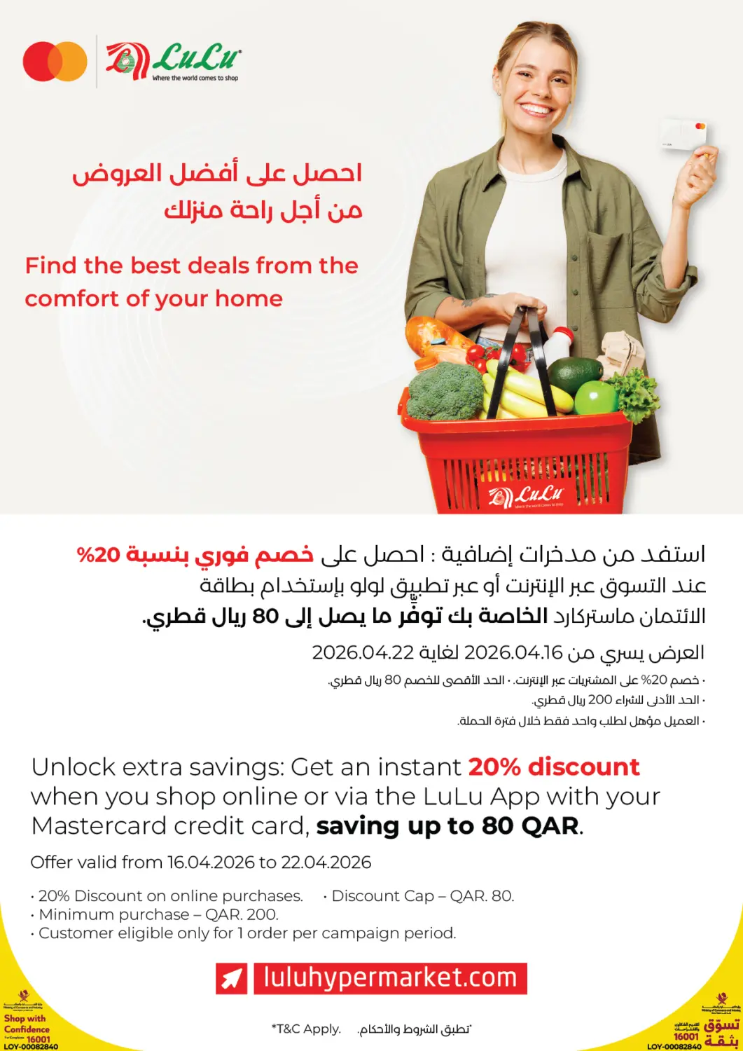 عروض لولو هايبرماركت قطر - الوكرة في دي٤دي أونلاين. احصل على أفضل العروض من أجل راحة منزلك. . حتى ٢٢ أبريل