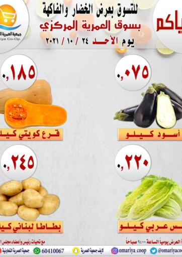 Kuwait Omariya Co-operative Society offers in D4D Online. Fresh Deals. . Only On 24th October