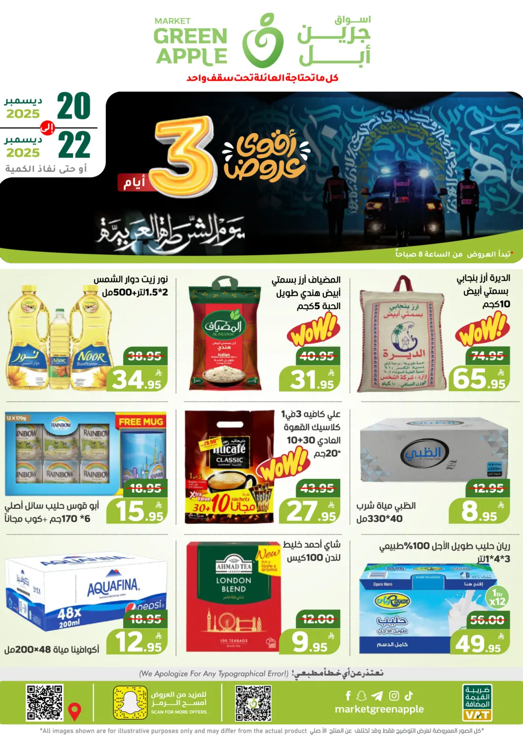 KSA, Saudi Arabia, Saudi - Al Hasa Green Apple Market offers in D4D Online. 3 Days Offer. . Till 22nd December
