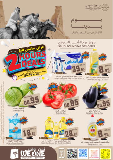 KSA, Saudi Arabia, Saudi - Dammam We One Shopping Center offers in D4D Online. 2 Hours Deals. . Only On 22nd February