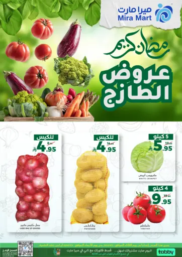 عروض الطازج