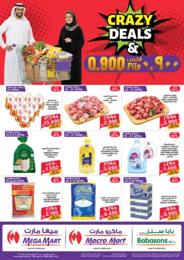 عروض رائعة و ٠.٩٠٠ فلس