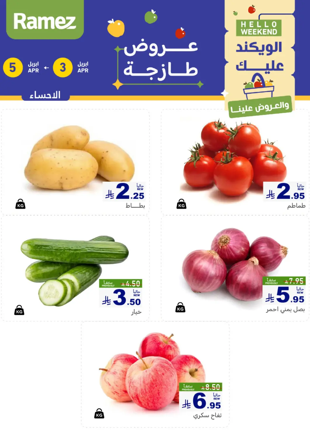 KSA, Saudi Arabia, Saudi - Al Hasa Aswaq Ramez offers in D4D Online. Fresh Deals @ Al Hasa. . Till 5th April