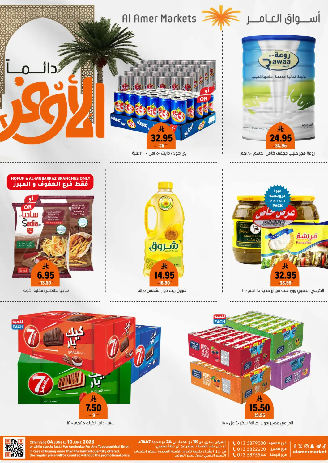 KSA, Saudi Arabia, Saudi - Al Hasa Al Amer Market offers in D4D Online. Special offer. . TIll 10th June