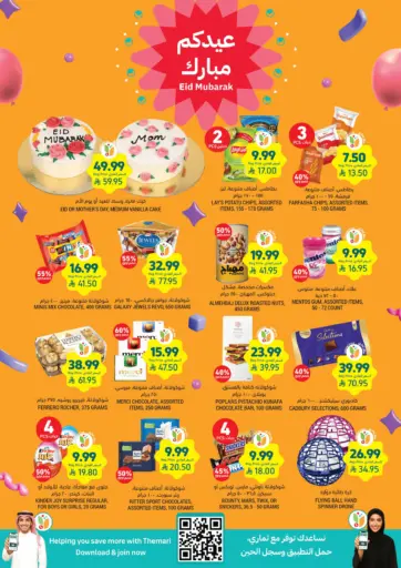 عروض عيد الفطر