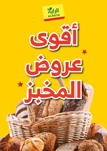 The Bakery's Best Offers