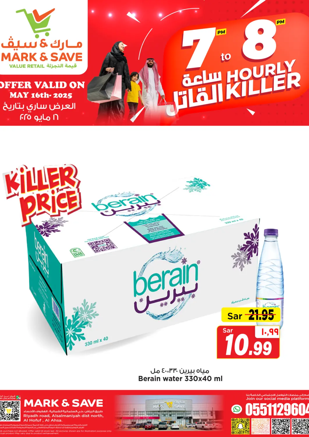 عروض مارك & سيف مملكة العربية السعودية, السعودية, سعودية - الأحساء‎ في دي٤دي أونلاين. ساعة القاتل. . Till 17th May