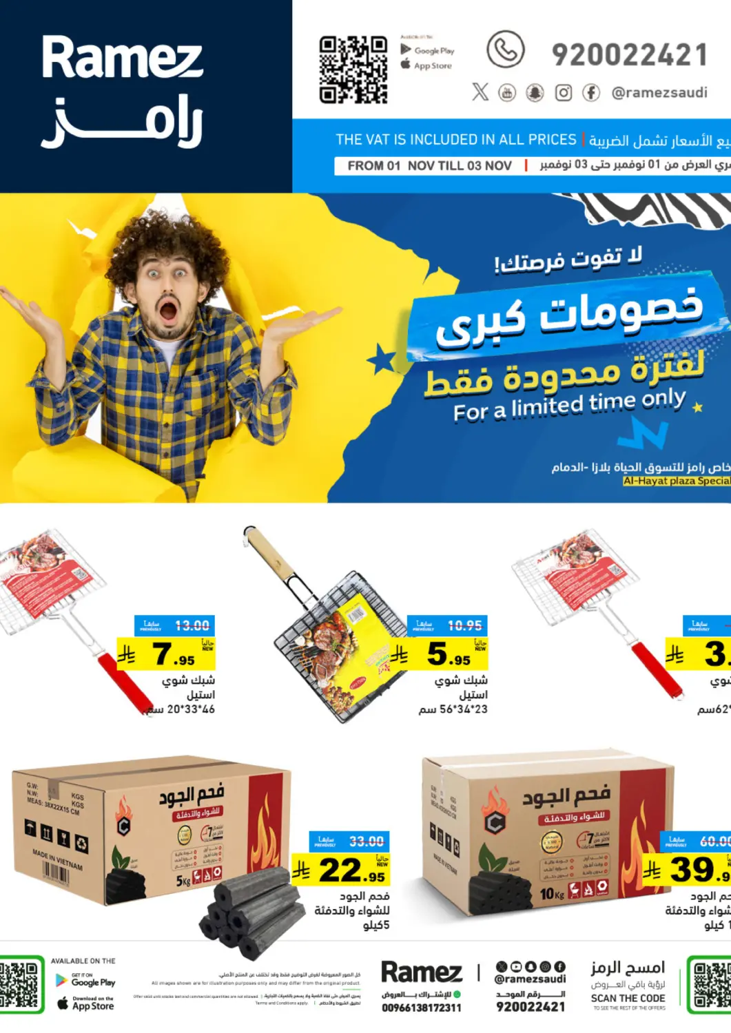 عروض أسواق رامز مملكة العربية السعودية, السعودية, سعودية - المنطقة الشرقية في دي٤دي أونلاين. خصومات كبرى. . حتى ٣ نوفمبر