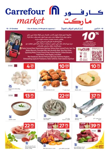 Carrefour - Special Offer in Qatar Offers - Qatar Special Offer
