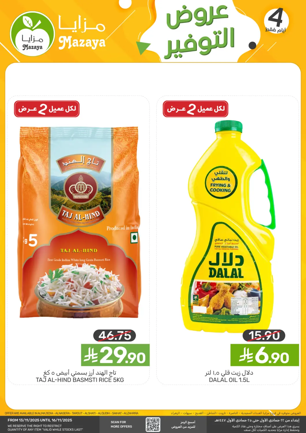 KSA, Saudi Arabia, Saudi - Qatif Mazaya offers in D4D Online. savings off. . Till 16th November