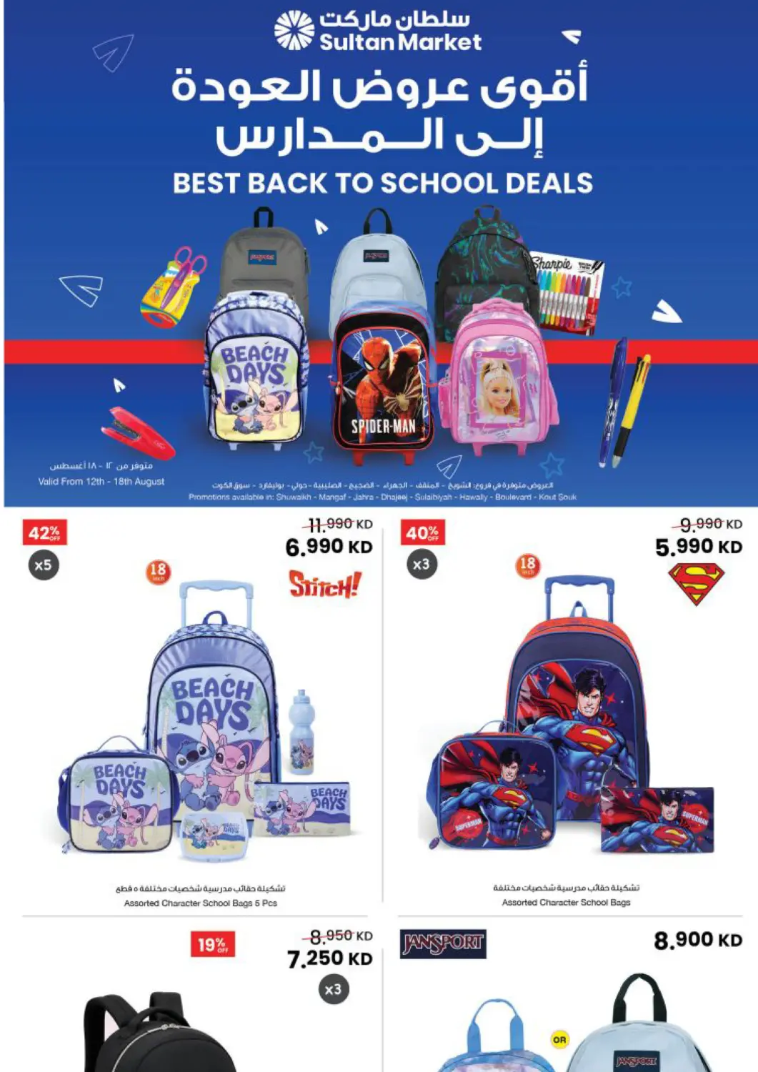 Kuwait - Kuwait City The Sultan Center offers in D4D Online. Best Back To School Deals. . Till 18th August