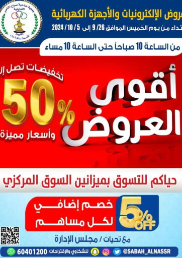 Kuwait - Kuwait City Sabah Al-Nasser Cooperative Society offers in D4D Online. Special Offer. . Till 5th October