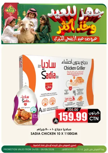 Sadia Special Offer