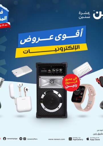Egypt - Cairo Raneen offers in D4D Online. Special Offer. . Till 20th February