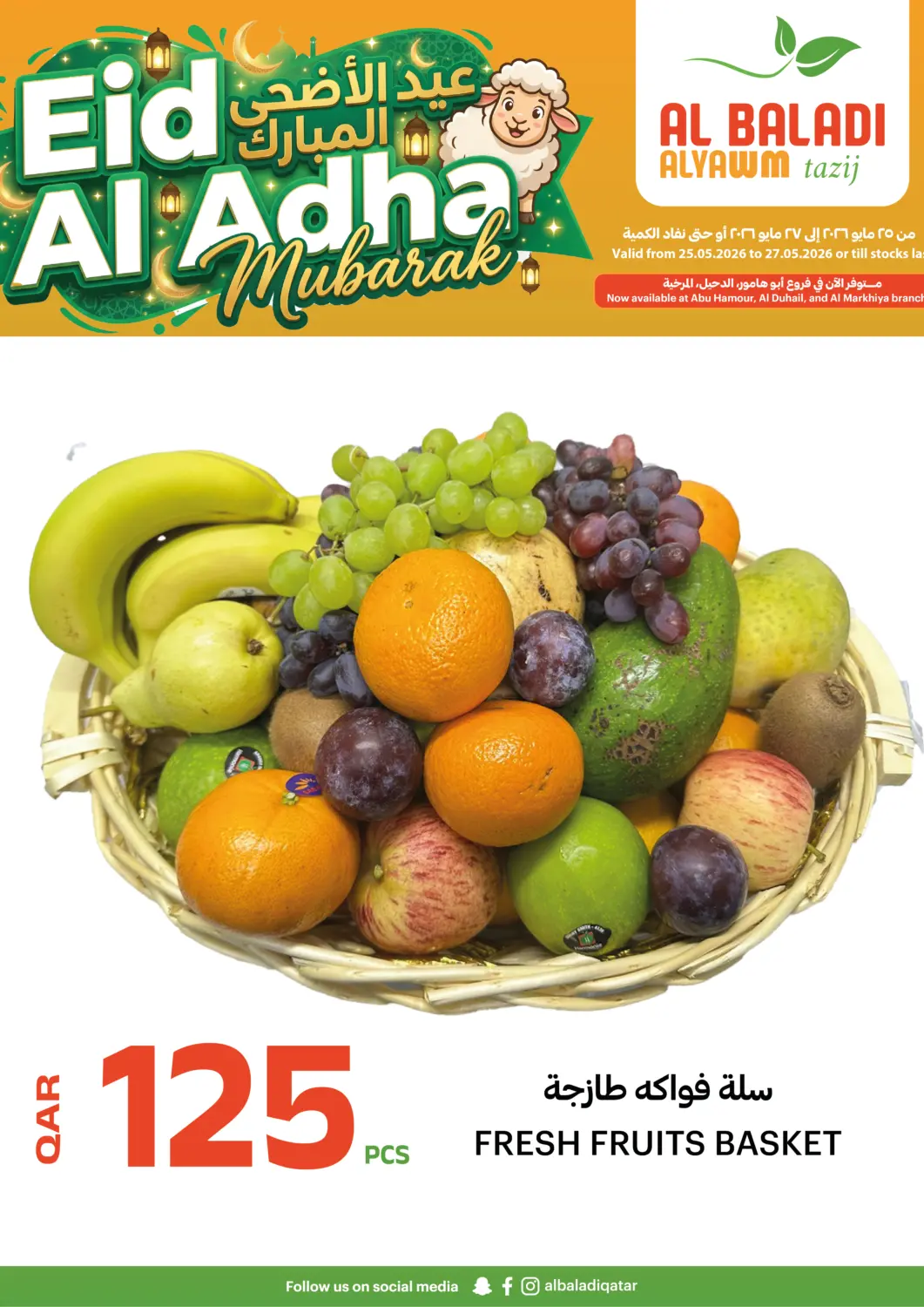 عروض البلدي اليوم قطر - الضعاين في دي٤دي أونلاين. عيد الاضحى المبارك. . حتى ٢٧ مايو