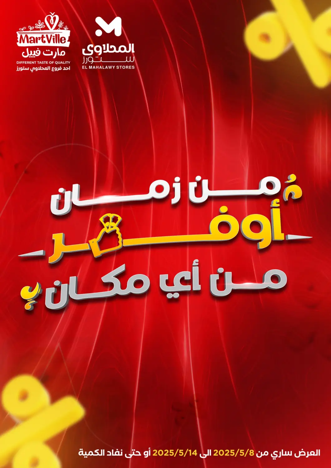 عروض المحلاوي ستورز Egypt - القاهرة في دي٤دي أونلاين. من زمان أوفر من أي ماكان. . Till 14th May