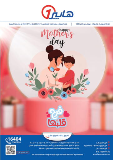 Egypt - Cairo Hyper One  offers in D4D Online. Happy Mother's Day. . Till 24th March