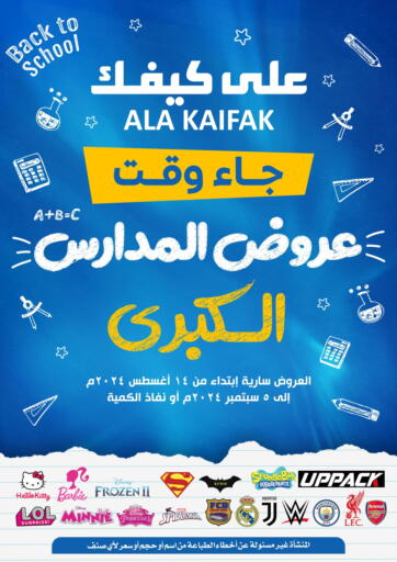 KSA, Saudi Arabia, Saudi - Sakaka Ala Kaifak offers in D4D Online. It's Time For Mega School Offers.. . Till 5th September