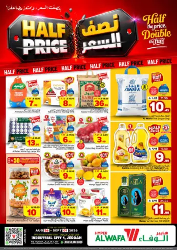 نصف السعر