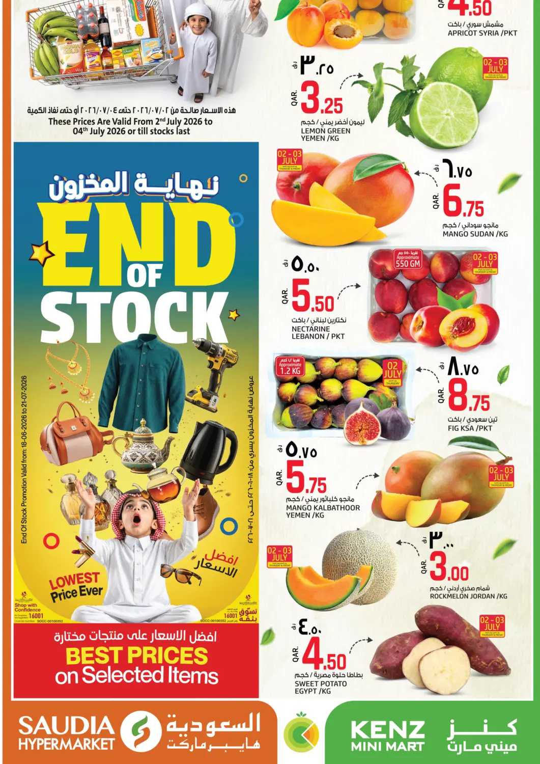 Qatar - Al Rayyan Kenz Mini Mart offers in D4D Online. End Of Stock. . Till 4th July